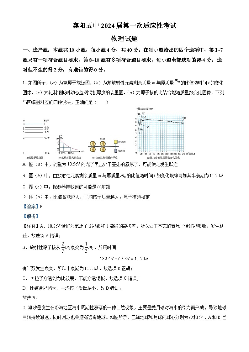 2024襄阳五中高三下学期第一次适应性考试（一模）物理试题含解析01