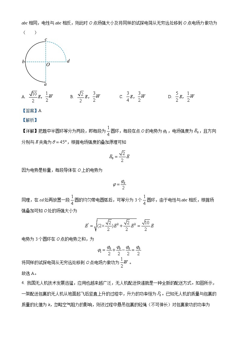 2024襄阳五中高三下学期第一次适应性考试（一模）物理试题含解析03