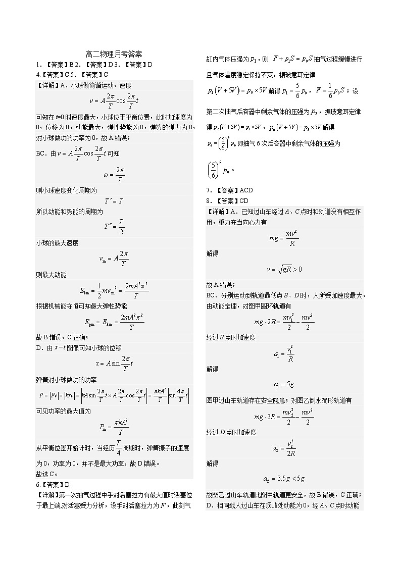 2024长沙雅礼中学高二下学期5月月考物理试题PDF版含答案01