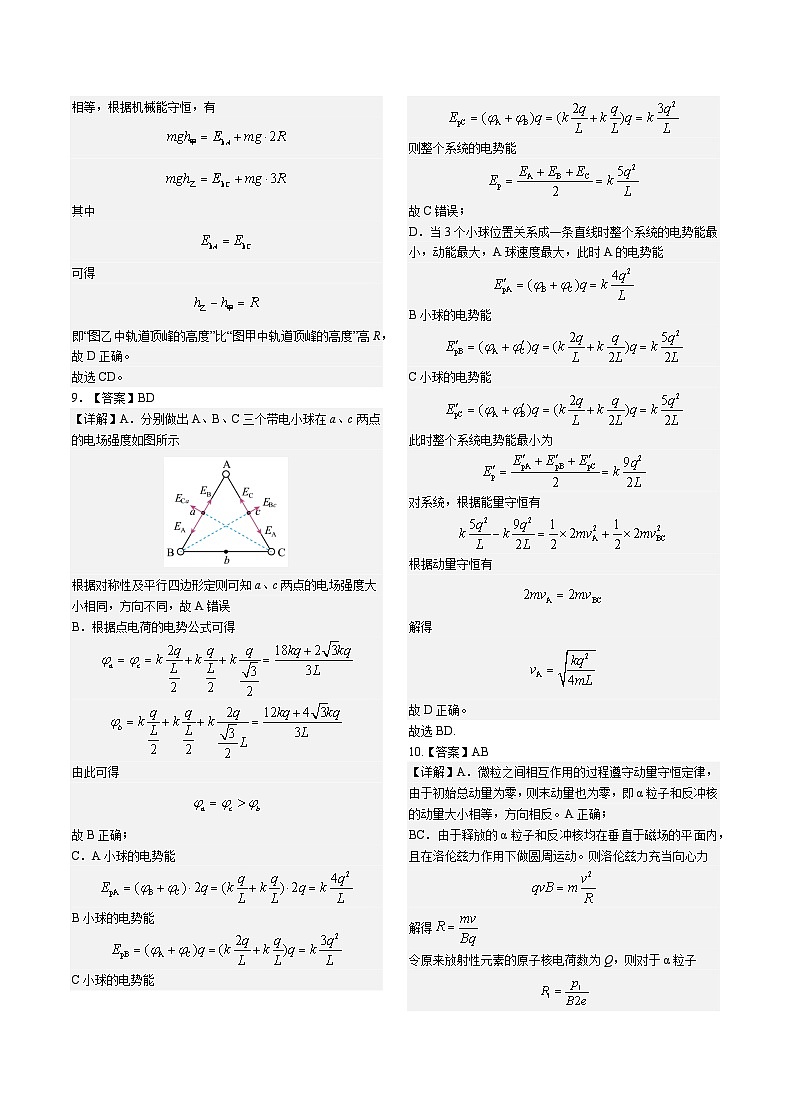 2024长沙雅礼中学高二下学期5月月考物理试题PDF版含答案02
