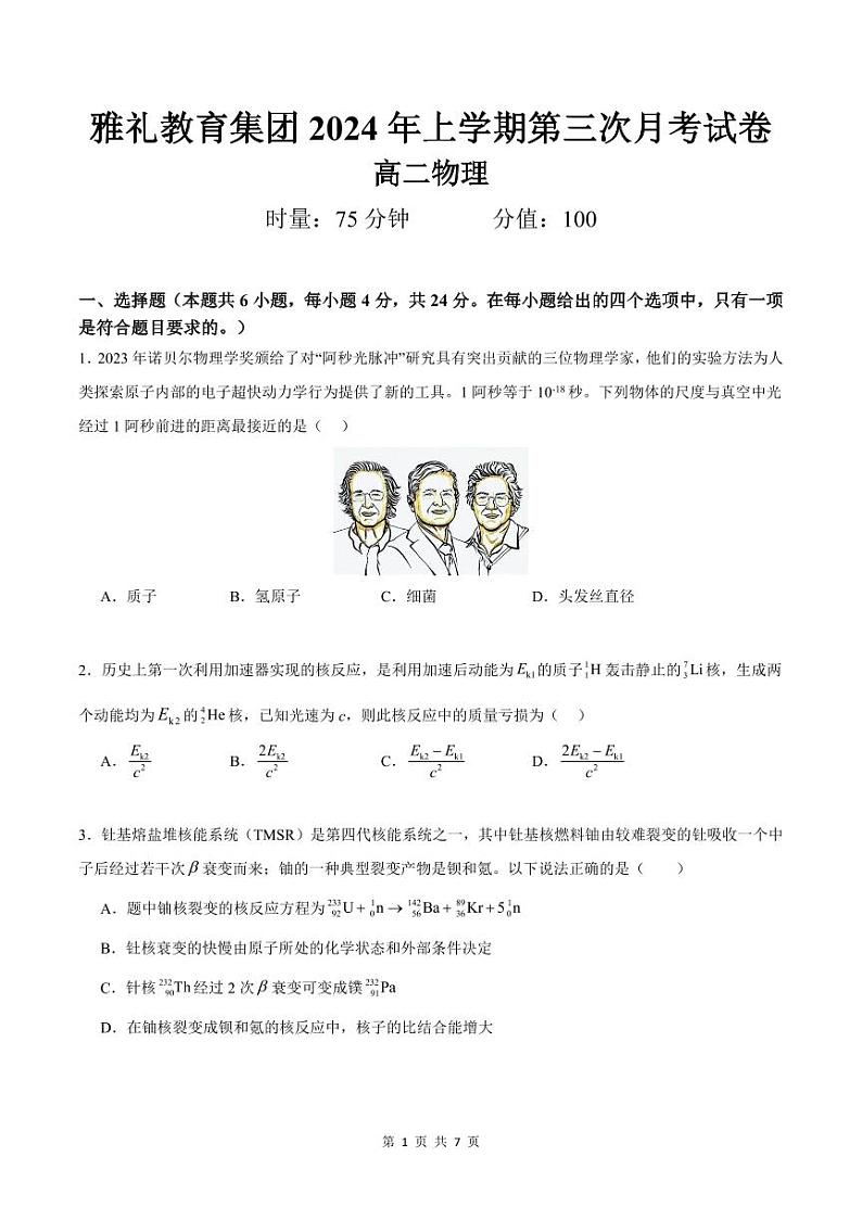 2024长沙雅礼中学高二下学期5月月考物理试题PDF版含答案01