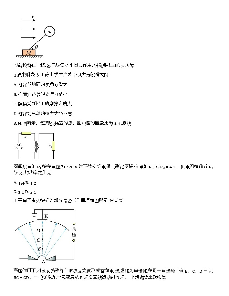 2024广西重点高中高二下学期5月联合调研测试物理含解析02