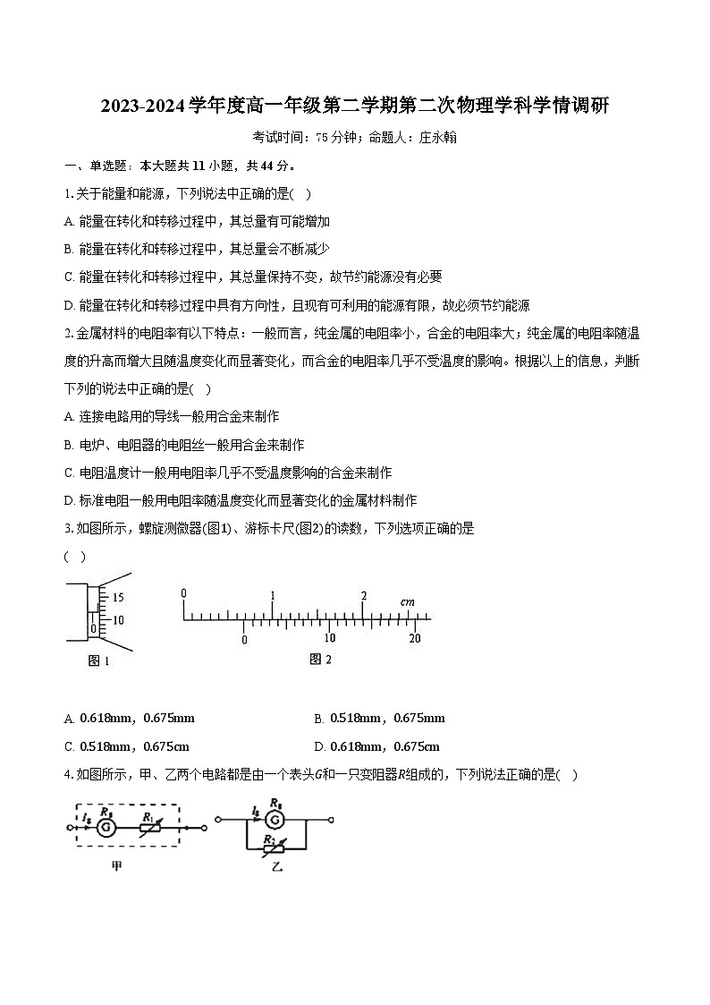2023-2024学年度高一年级第二学期第二次物理学科学情调研-学生用卷第1页