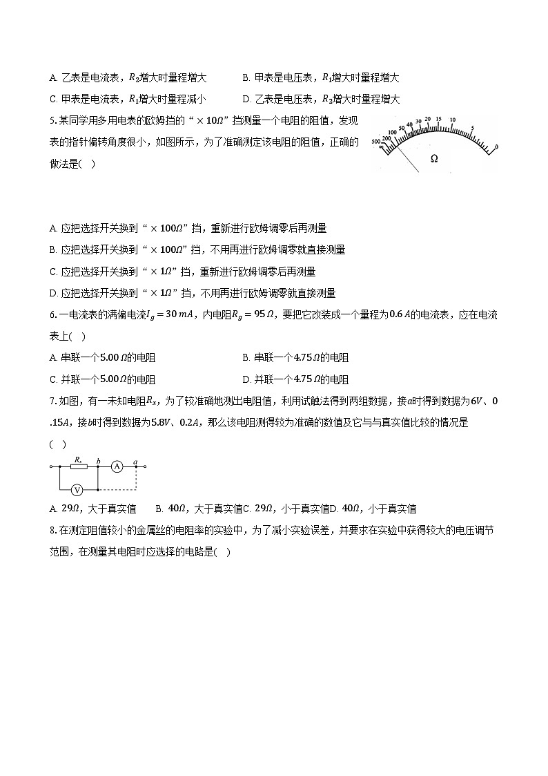 2023-2024学年度高一年级第二学期第二次物理学科学情调研-学生用卷第2页