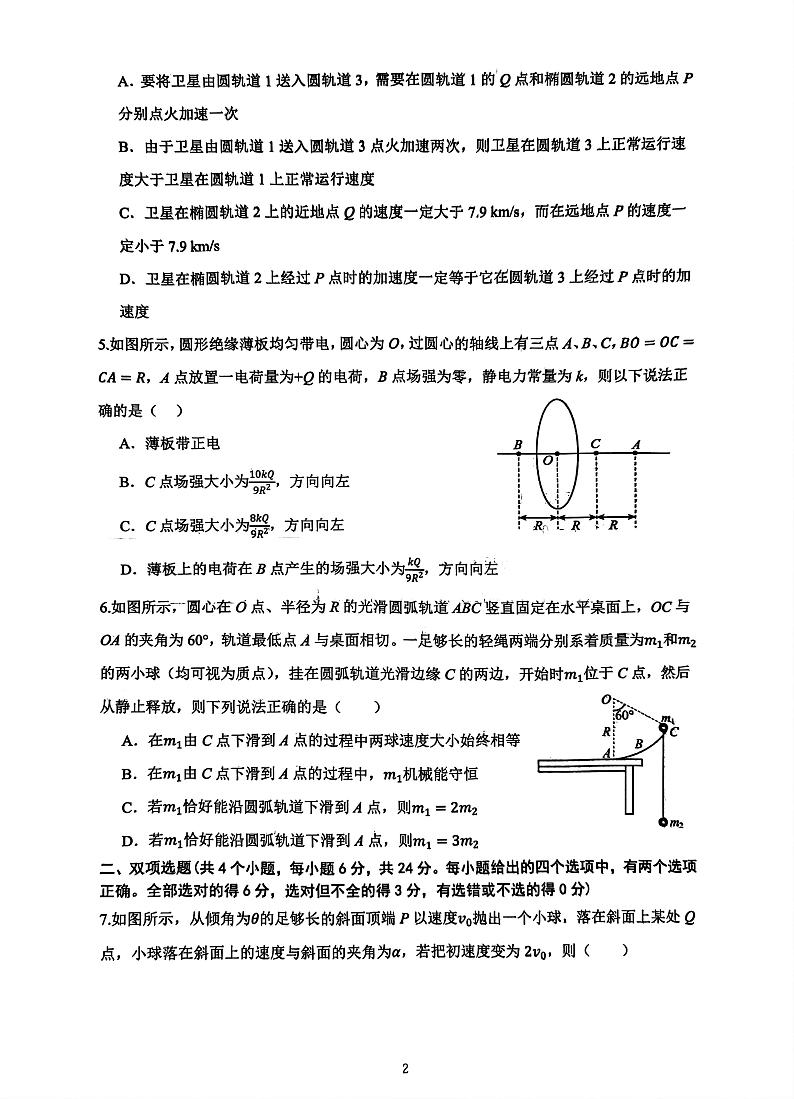 福建省三明第一中学2023-2024学年高一下学期第二次月考物理试卷第2页