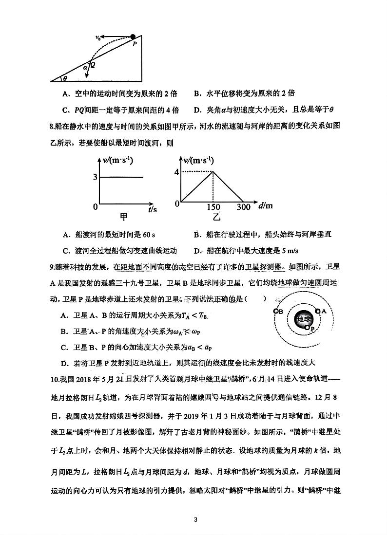福建省三明第一中学2023-2024学年高一下学期第二次月考物理试卷第3页