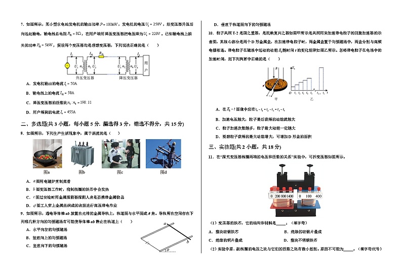 甘肃省武威第十八中学2023-2024学年高二下学期期中考试物理试题02