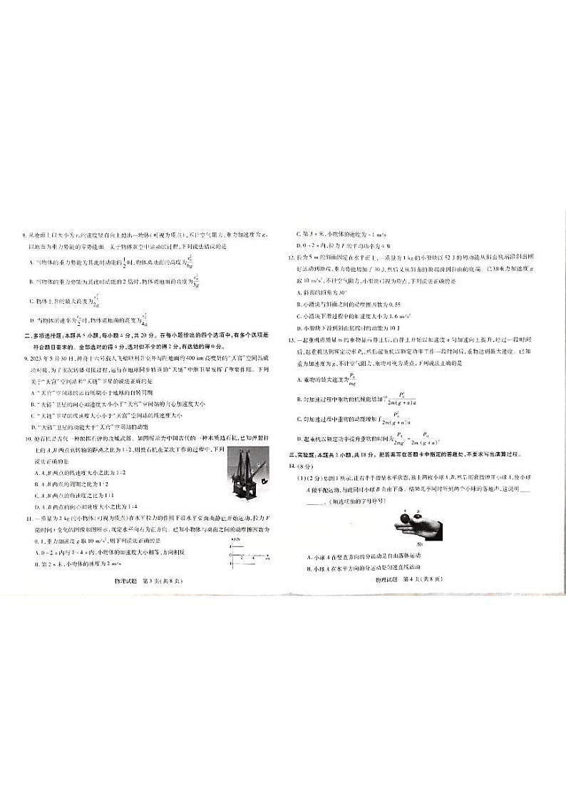 海南省省直辖县级行政单位琼海市嘉积中学2023-2024学年高一下学期6月期中考试物理试题02