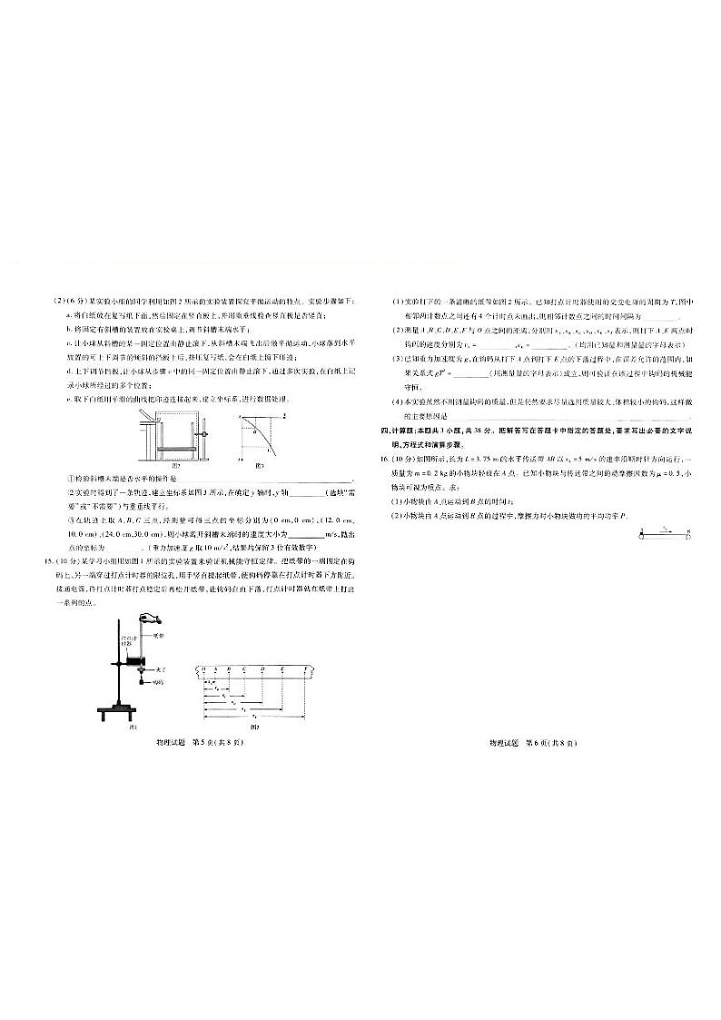 海南省省直辖县级行政单位琼海市嘉积中学2023-2024学年高一下学期6月期中考试物理试题03