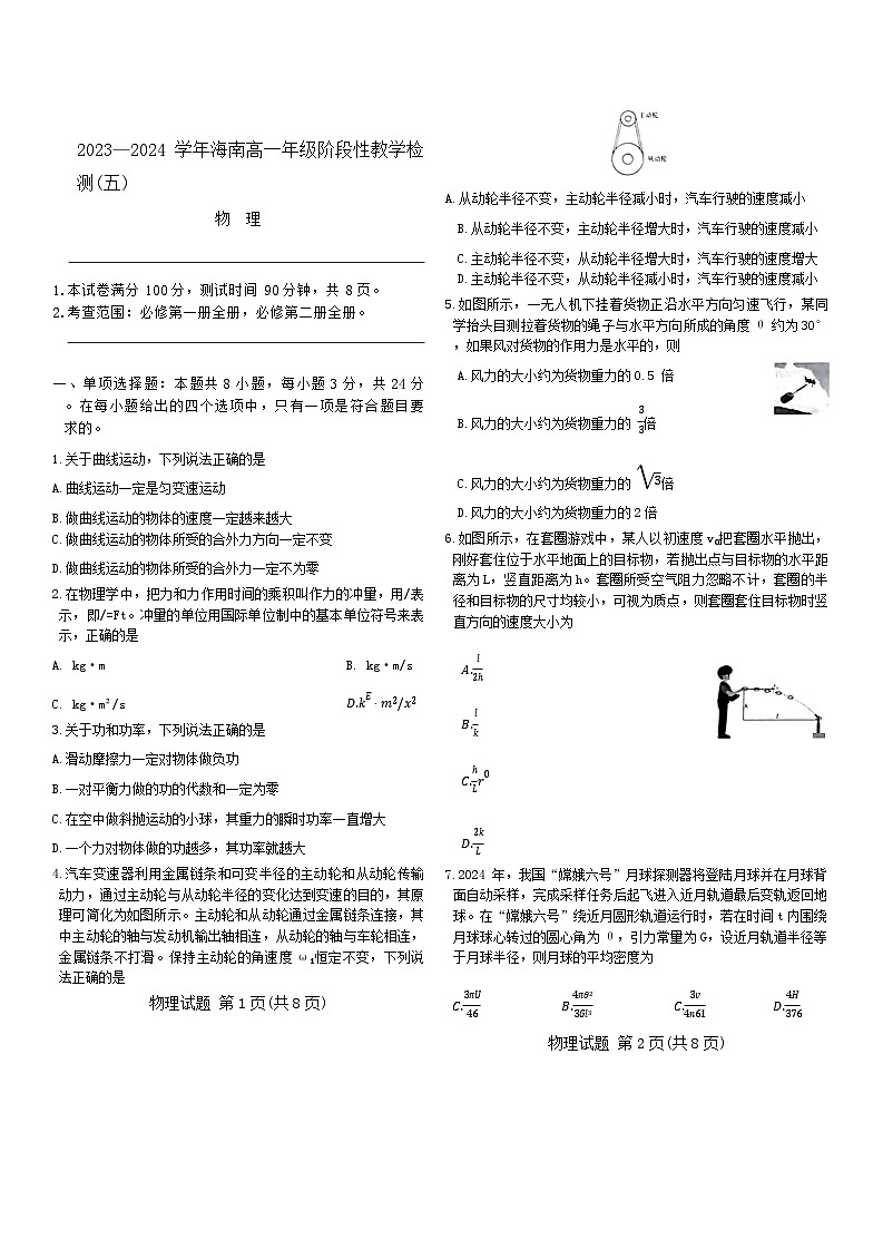 海南省省直辖县级行政单位琼海市嘉积中学2023-2024学年高一下学期6月期中考试物理试题第1页