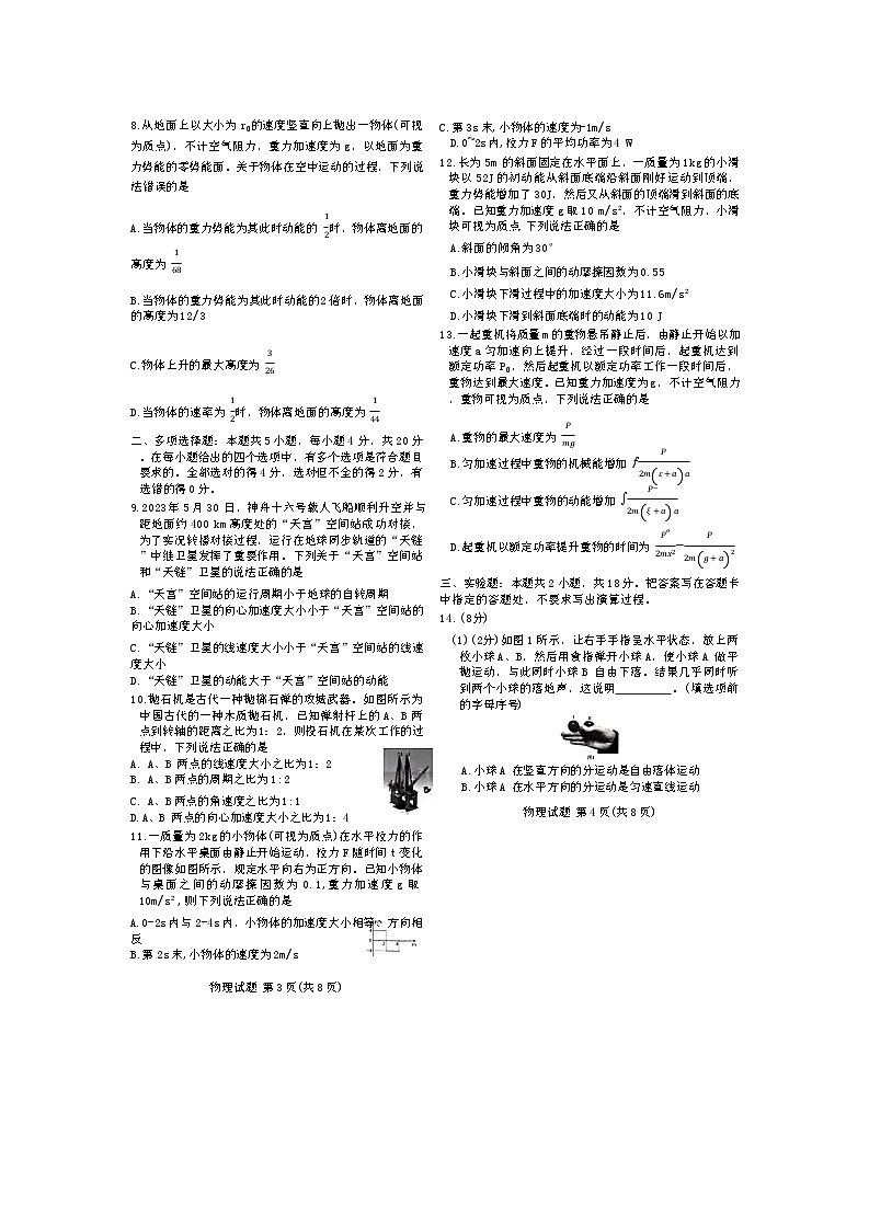海南省省直辖县级行政单位琼海市嘉积中学2023-2024学年高一下学期6月期中考试物理试题第2页