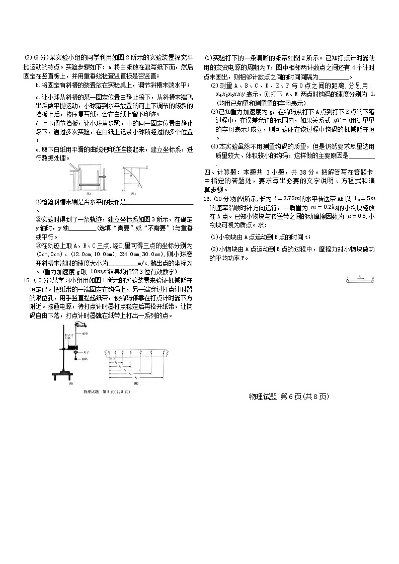 海南省省直辖县级行政单位琼海市嘉积中学2023-2024学年高一下学期6月期中考试物理试题第3页