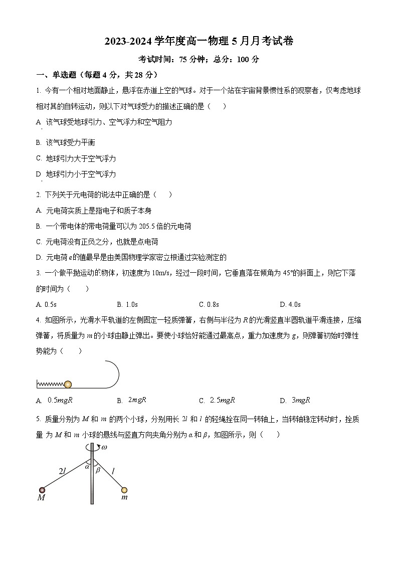 江西省乐平中学2023-2024学年高一下学期5月月考物理试题（Word版附解析）01