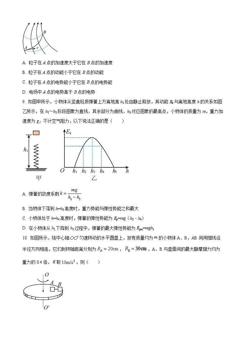 江西省乐平中学2023-2024学年高一下学期5月月考物理试题（Word版附解析）03