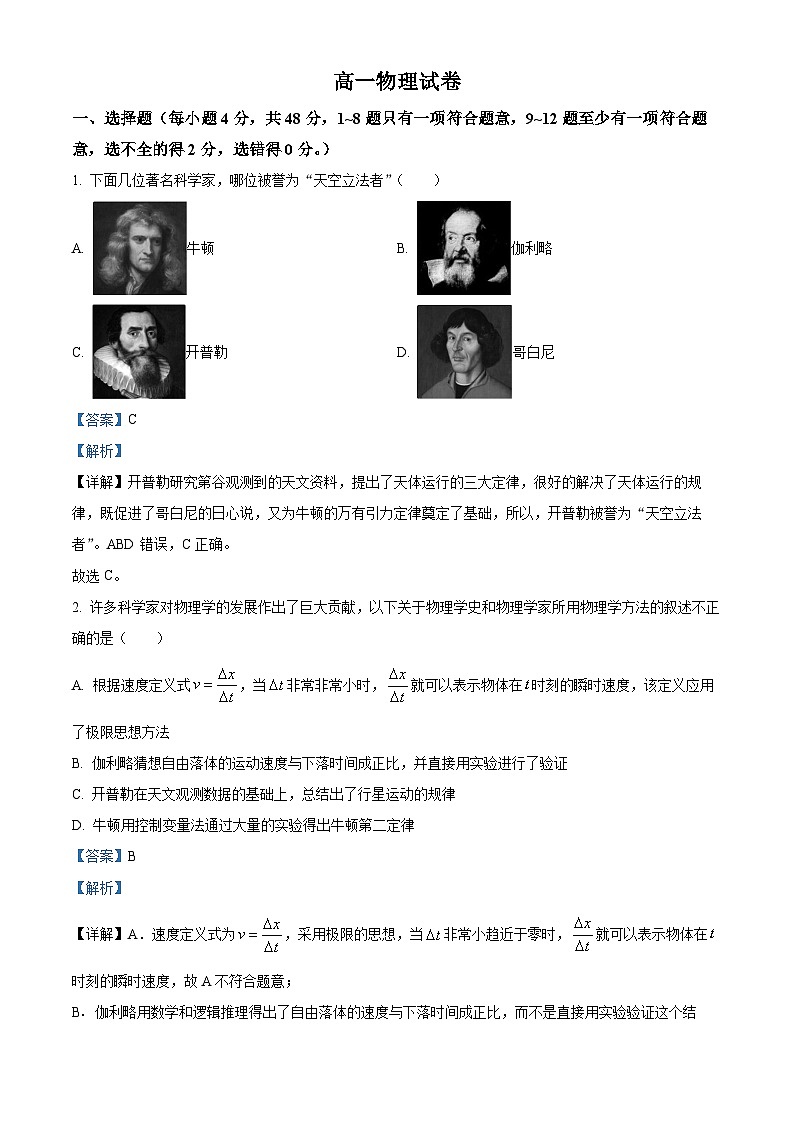 江西省九江第一中学2023-2024学年高一下学期4月月考物理试卷（解析版）第1页