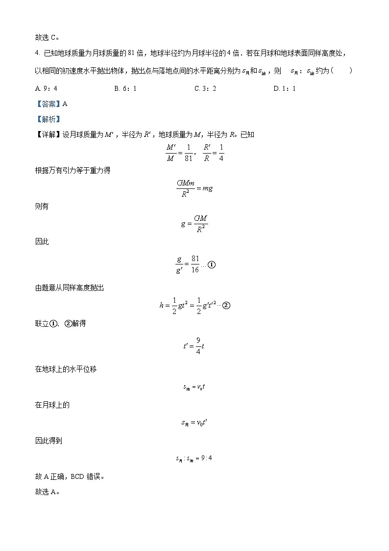 江西省九江第一中学2023-2024学年高一下学期4月月考物理试卷（解析版）第3页