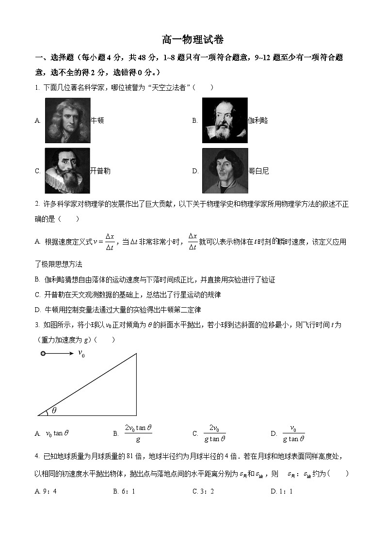 江西省九江第一中学2023-2024学年高一下学期4月月考物理试卷（原卷版）第1页