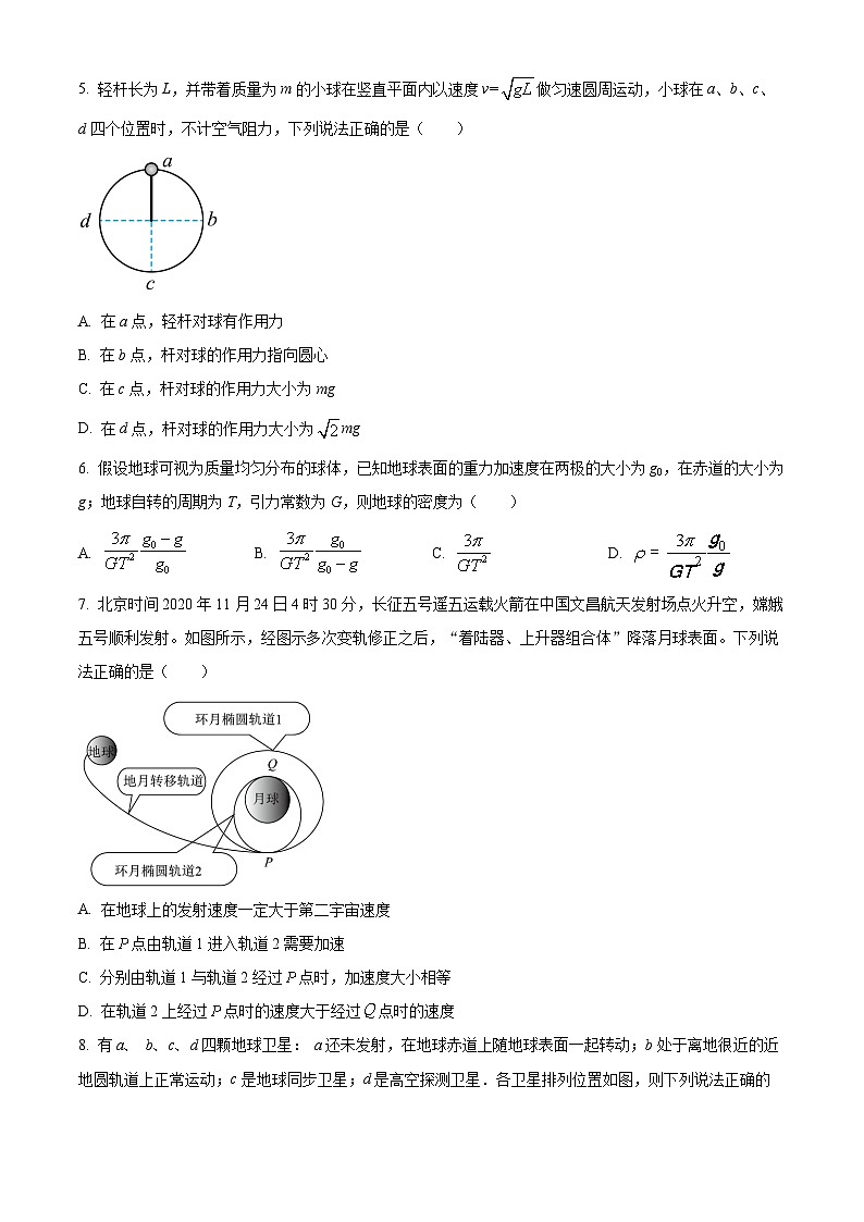 江西省九江第一中学2023-2024学年高一下学期4月月考物理试卷（原卷版）第2页