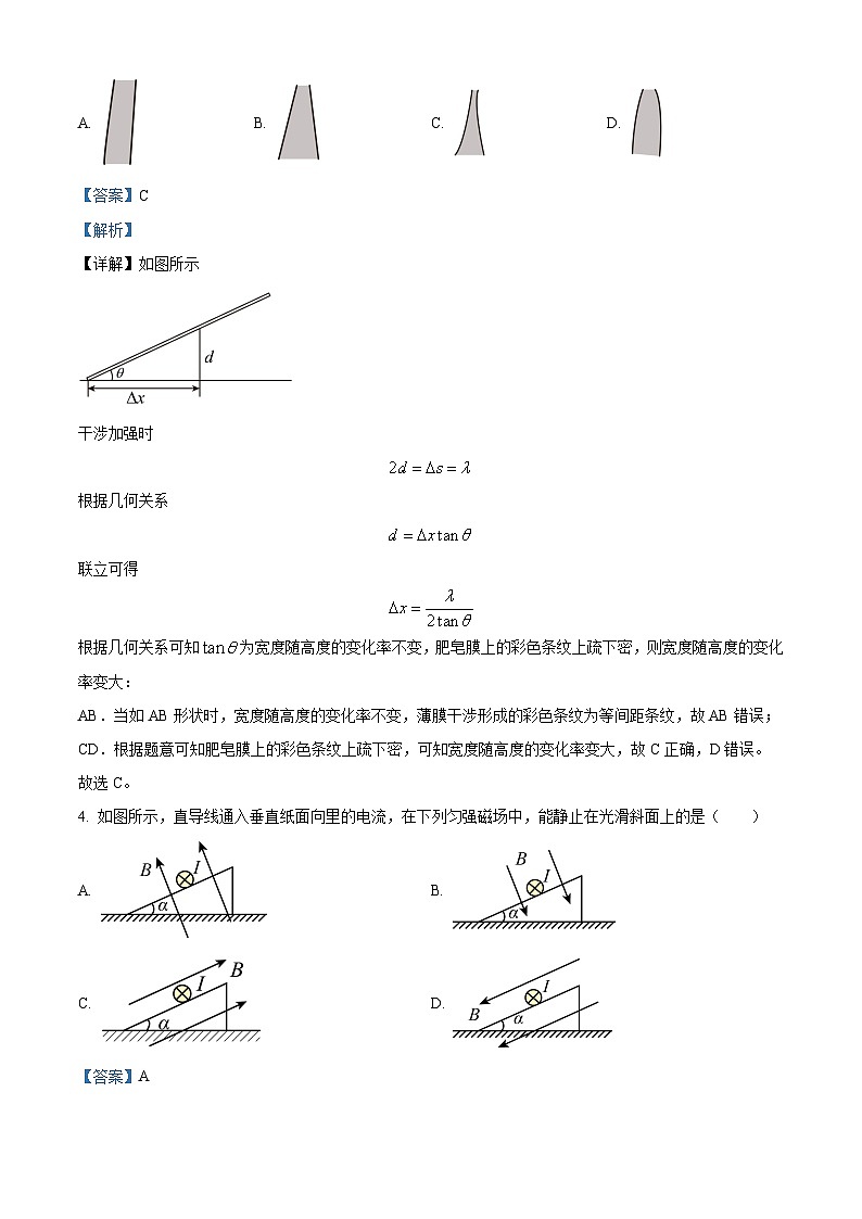江西省景德镇市2023-2024学年高二下学期4月期中考试物理试题（Word版附解析）02