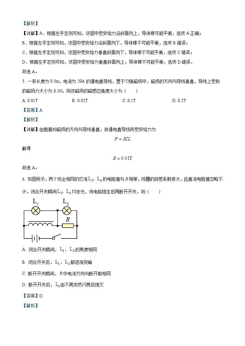 江西省景德镇市2023-2024学年高二下学期4月期中考试物理试题（Word版附解析）03