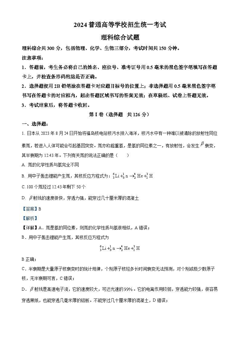 四川省眉山市仁寿第一中学南校区2024届高三下学期二模物理试题（Word版附解析）01
