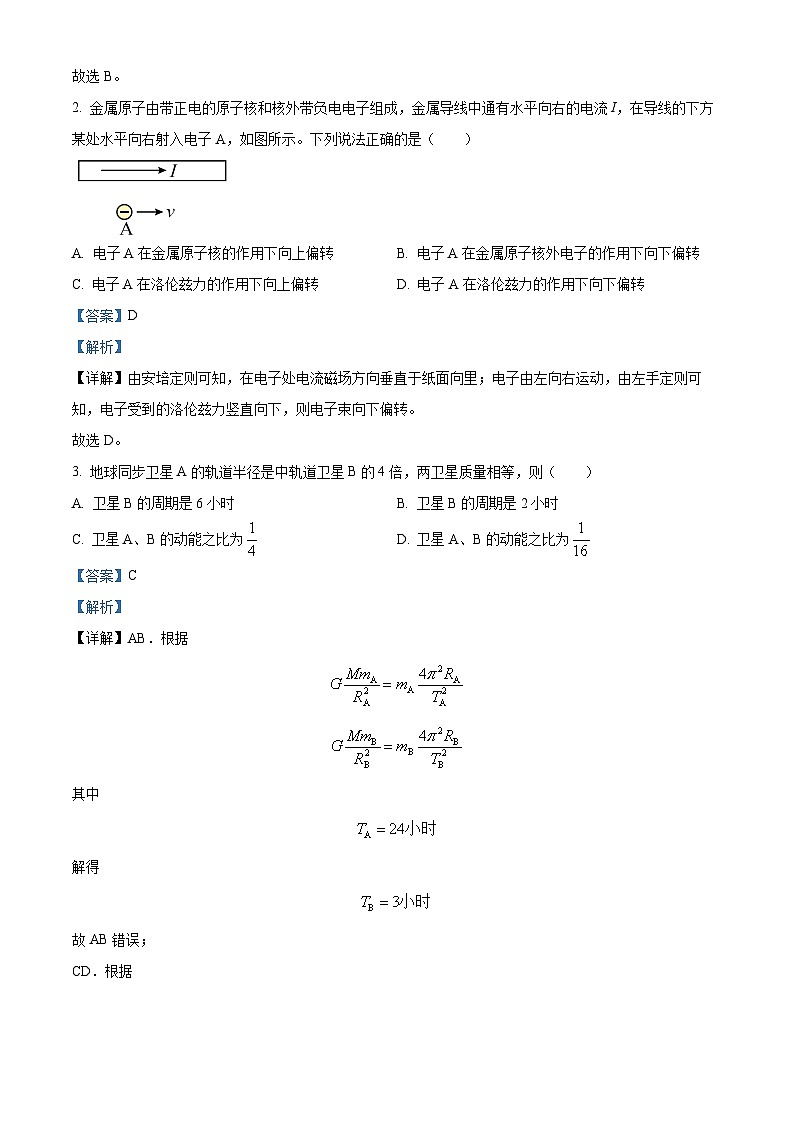 四川省眉山市仁寿第一中学南校区2024届高三下学期二模物理试题（Word版附解析）02