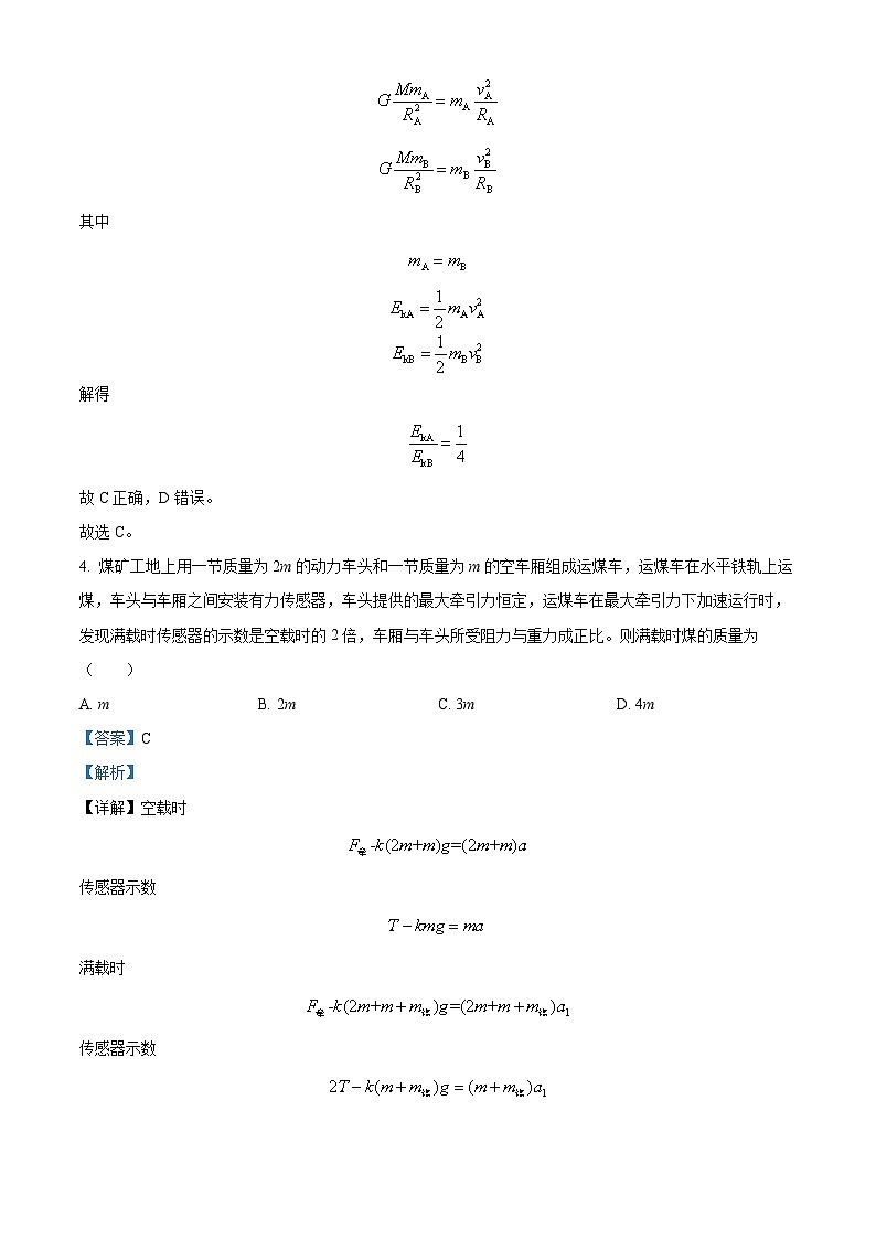 四川省眉山市仁寿第一中学南校区2024届高三下学期二模物理试题（Word版附解析）03