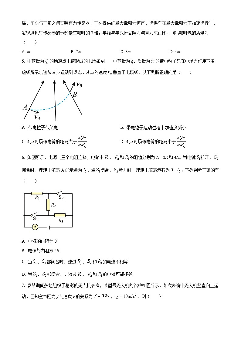 四川省眉山市仁寿第一中学南校区2024届高三下学期二模物理试题（Word版附解析）02