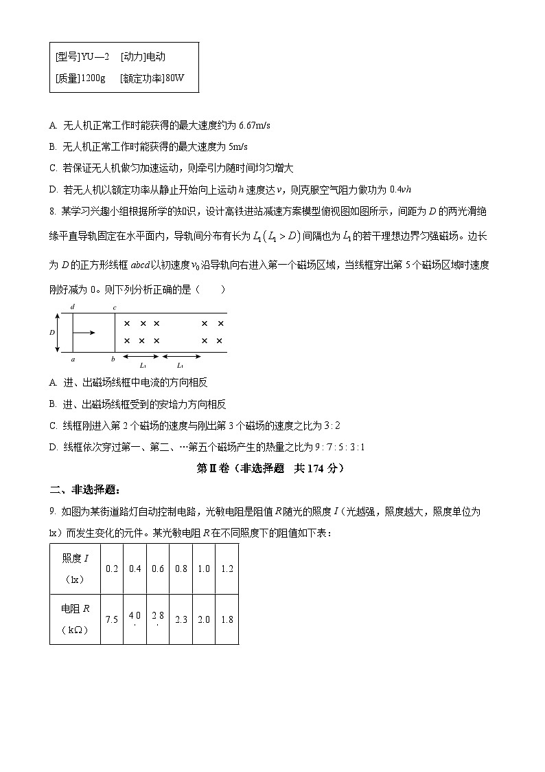 四川省眉山市仁寿第一中学南校区2024届高三下学期二模物理试题（Word版附解析）03