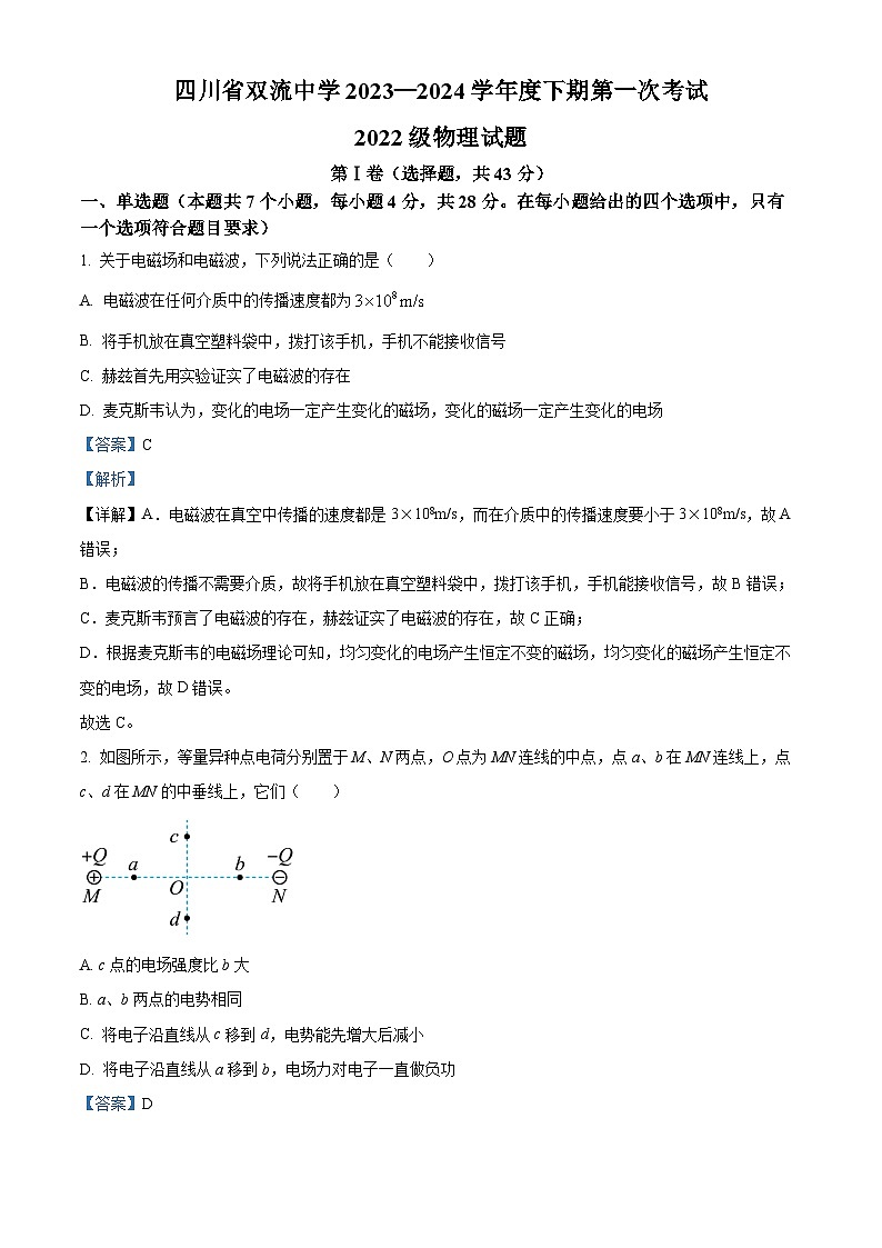 四川省成都市双流中学2023-2024学年高二下学期第一次月考物理试题（Word版附解析）01
