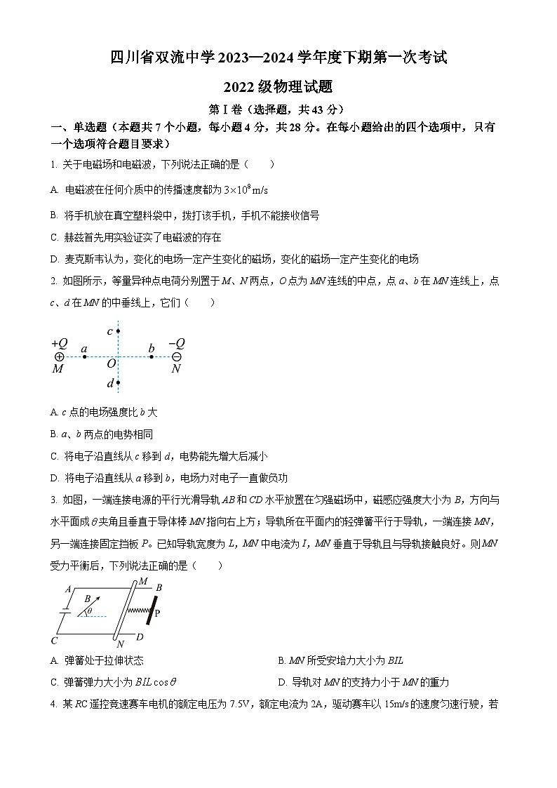 四川省成都市双流中学2023-2024学年高二下学期第一次月考物理试题（Word版附解析）01