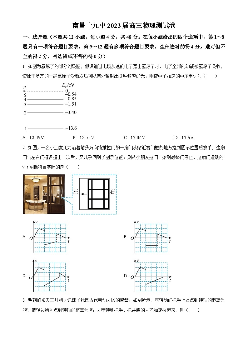 江西省南昌市第十九中学2022-2023学年高三上学期8月调研测试物理试卷（原卷版）第1页