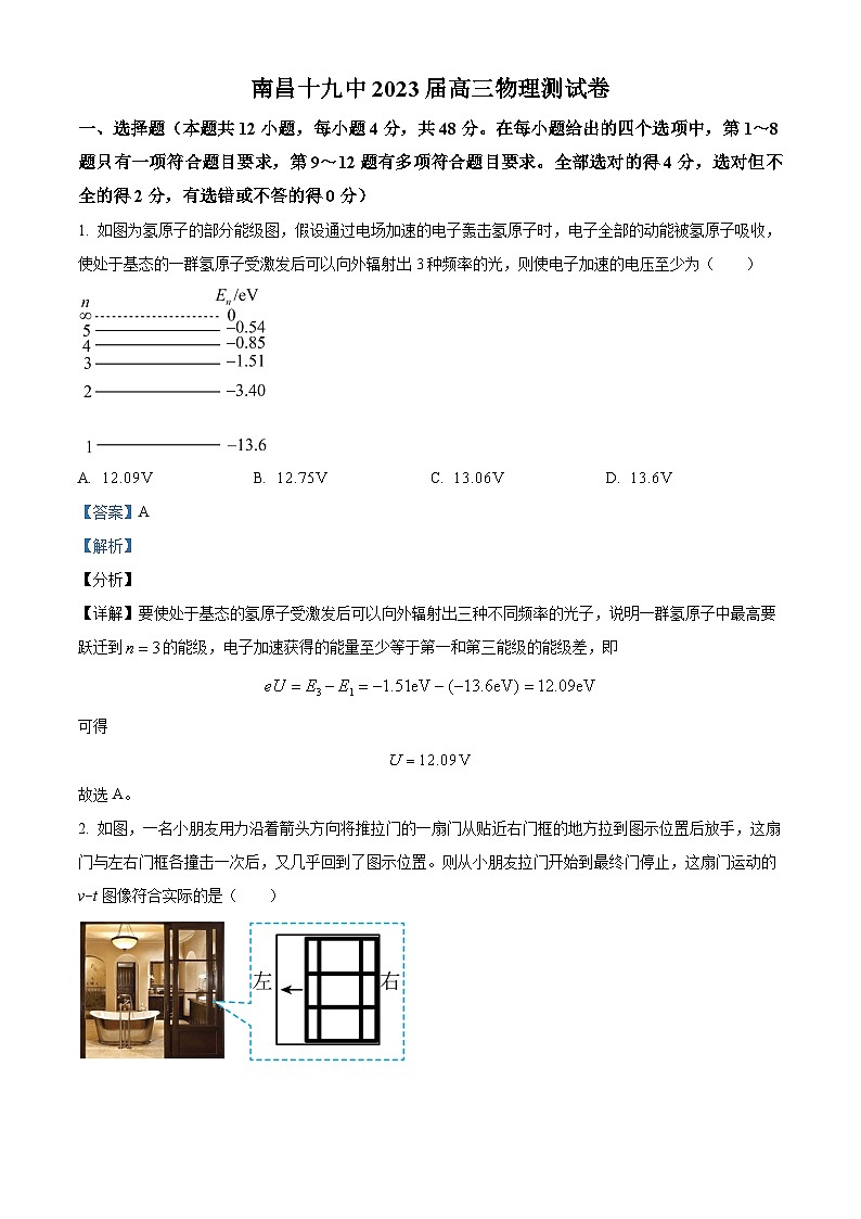江西省南昌市第十九中学2022-2023学年高三上学期8月调研测试物理试卷（解析版）第1页