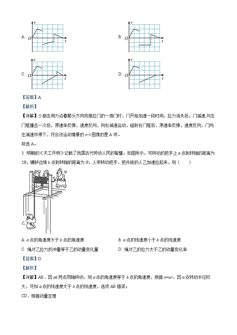 江西省南昌市第十九中学2022-2023学年高三上学期8月调研测试物理试卷（解析版）第2页