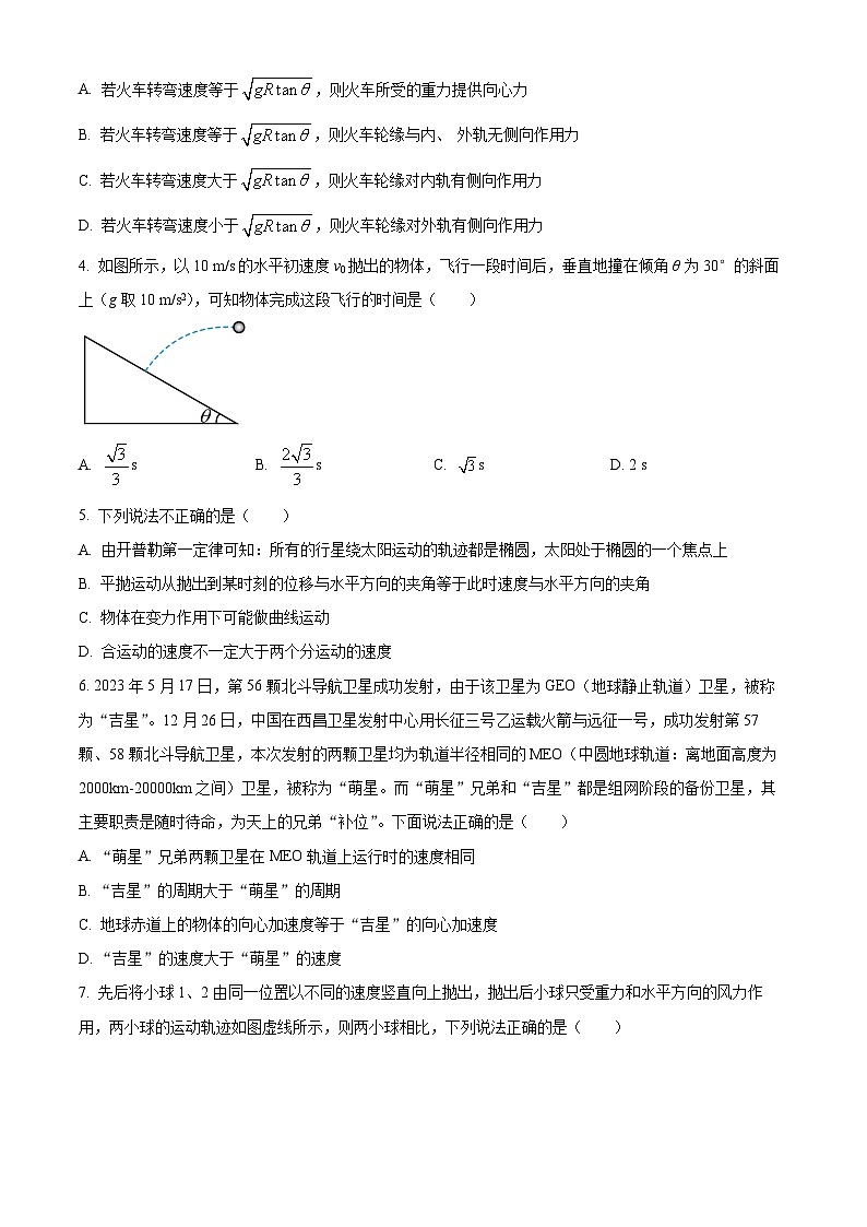 重庆市荣昌中学校2023-2024学年高一下学期4月期中考试物理试题 Word版无答案第2页