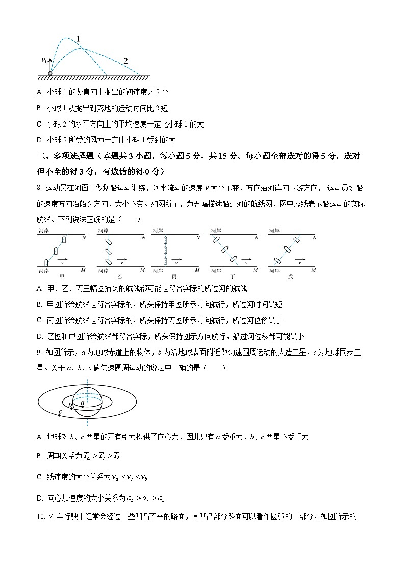重庆市荣昌中学校2023-2024学年高一下学期4月期中考试物理试题 Word版无答案第3页