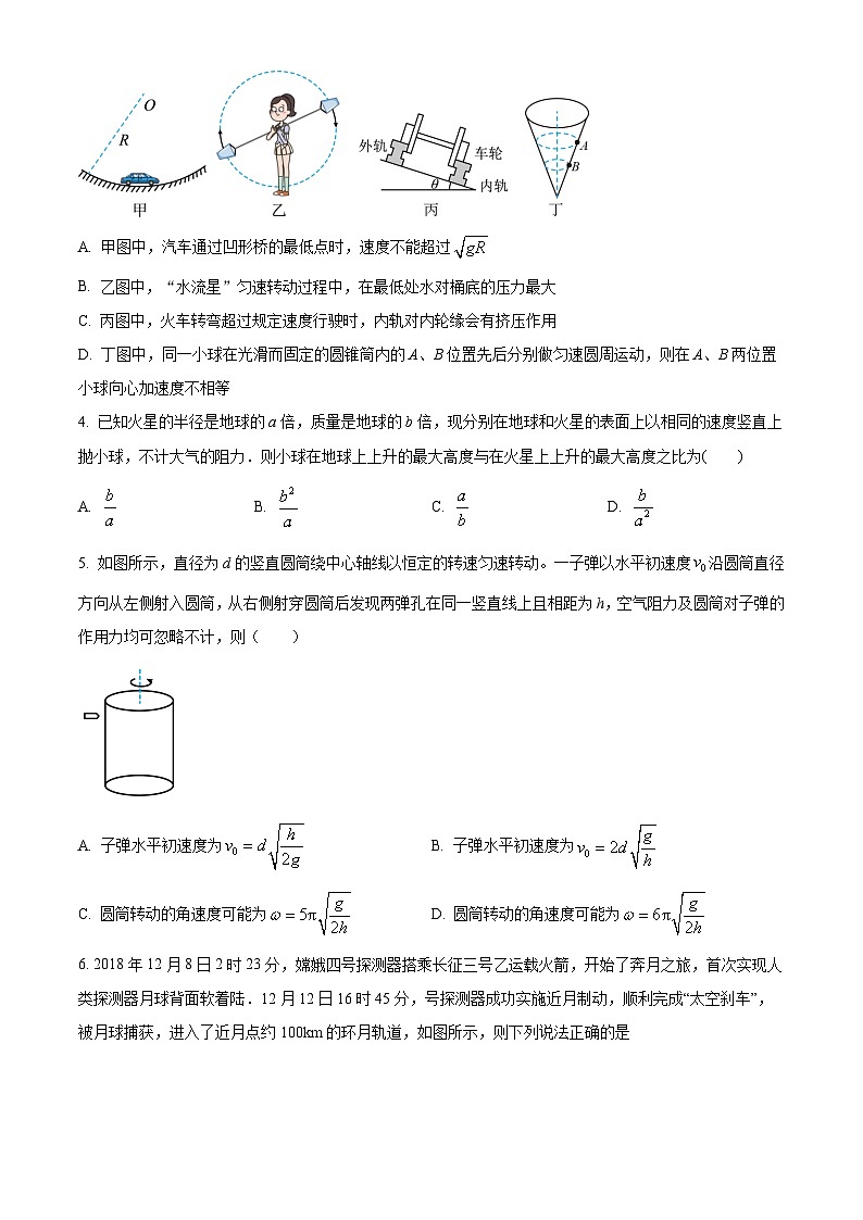 重庆市南坪中学校2023-2024学年高一下学期3月月考物理试题 Word版无答案第2页