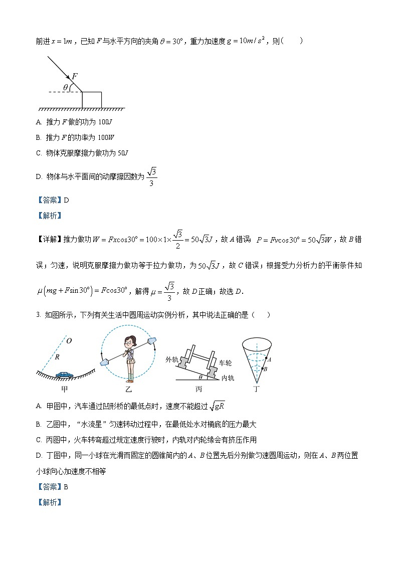 重庆市南坪中学校2023-2024学年高一下学期3月月考物理试题 Word版含解析第2页