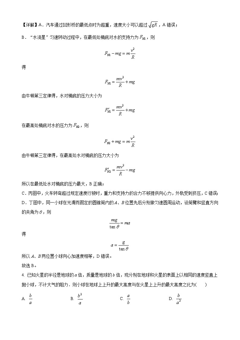 重庆市南坪中学校2023-2024学年高一下学期3月月考物理试题 Word版含解析第3页