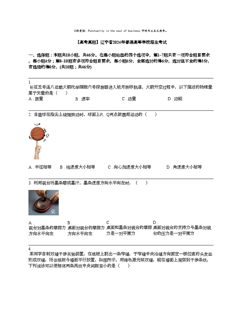 【高考真题】辽宁省2024年普通高等学校招生考试物理试卷01