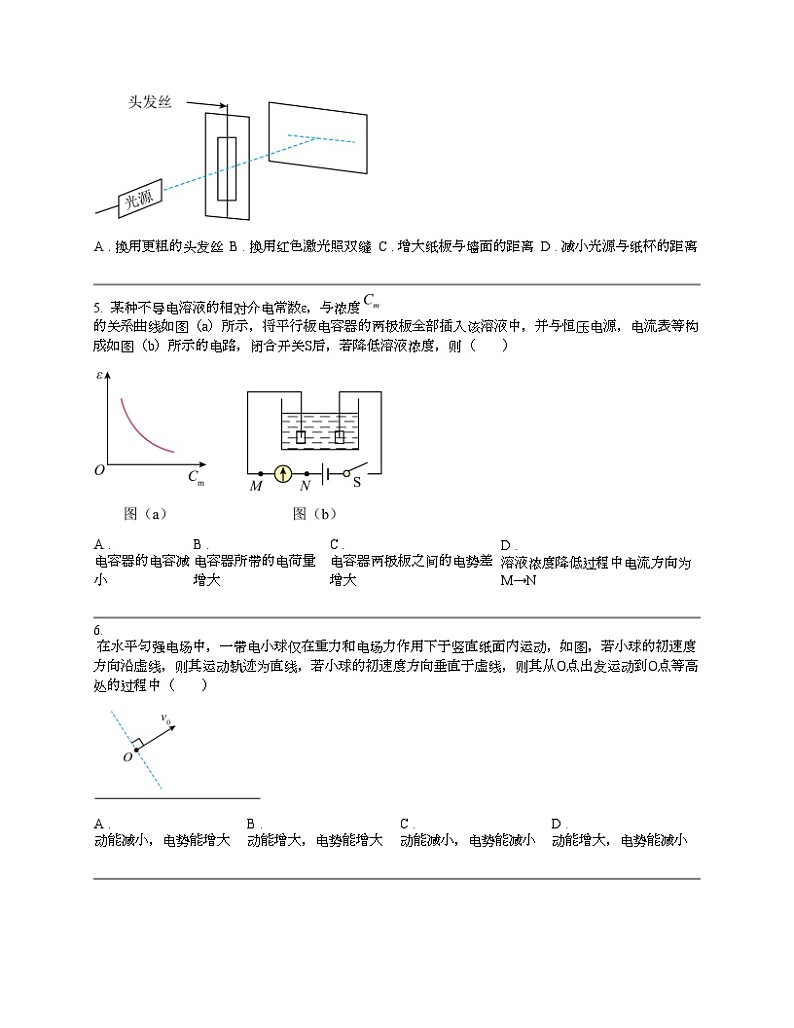 【高考真题】辽宁省2024年普通高等学校招生考试物理试卷02