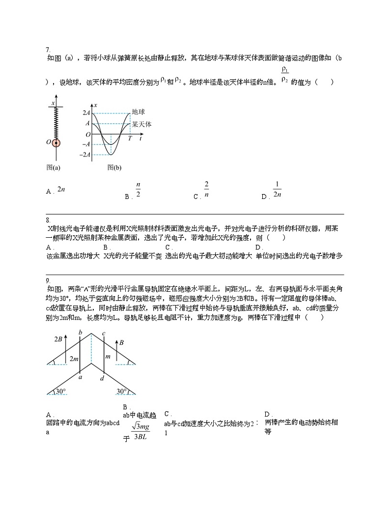 【高考真题】辽宁省2024年普通高等学校招生考试物理试卷03