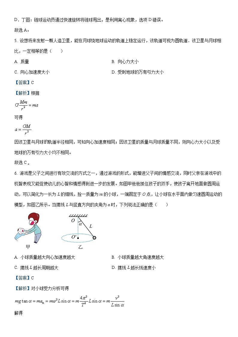 【物理】四川省眉山市仁寿县2023-2024学年高一下学期4月期中联考试题（解析版）03