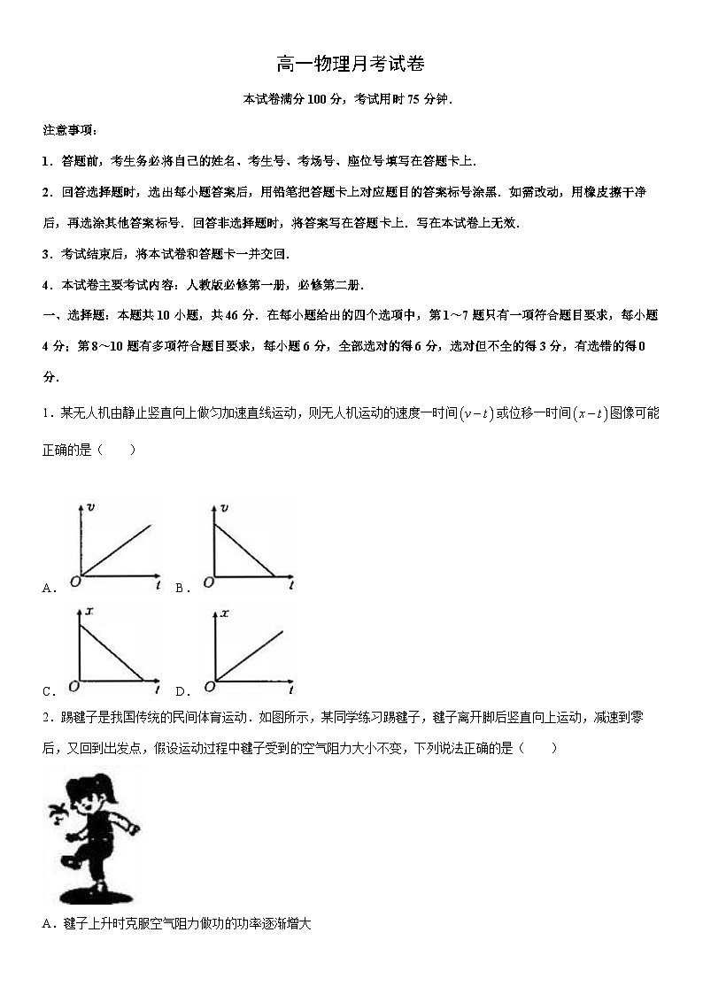 【物理】云南省部分校2023-2024学年高一下学期月考联考试题（解析版）01