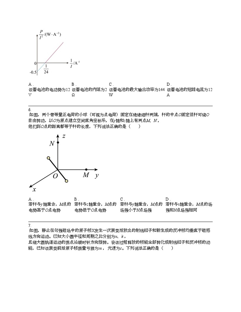 【物理】重庆市九龙坡区2024届高三下学期5月第三次学业质量抽调考试物理第3页
