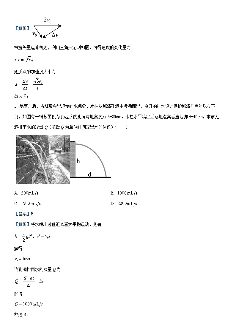 【物理】安徽省池州市贵池区2023-2024学年度高一下学期期中教学质量检测（解析版）第2页