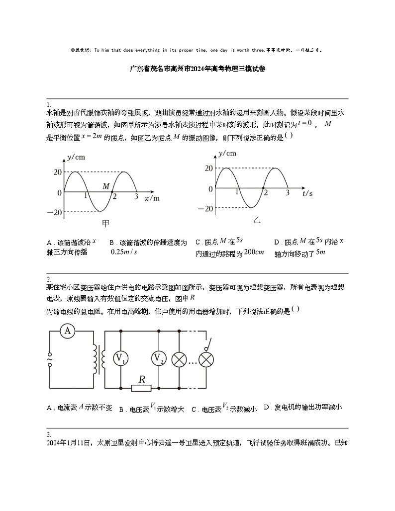 【物理】广东省茂名市高州市2024年高考物理三模试卷01