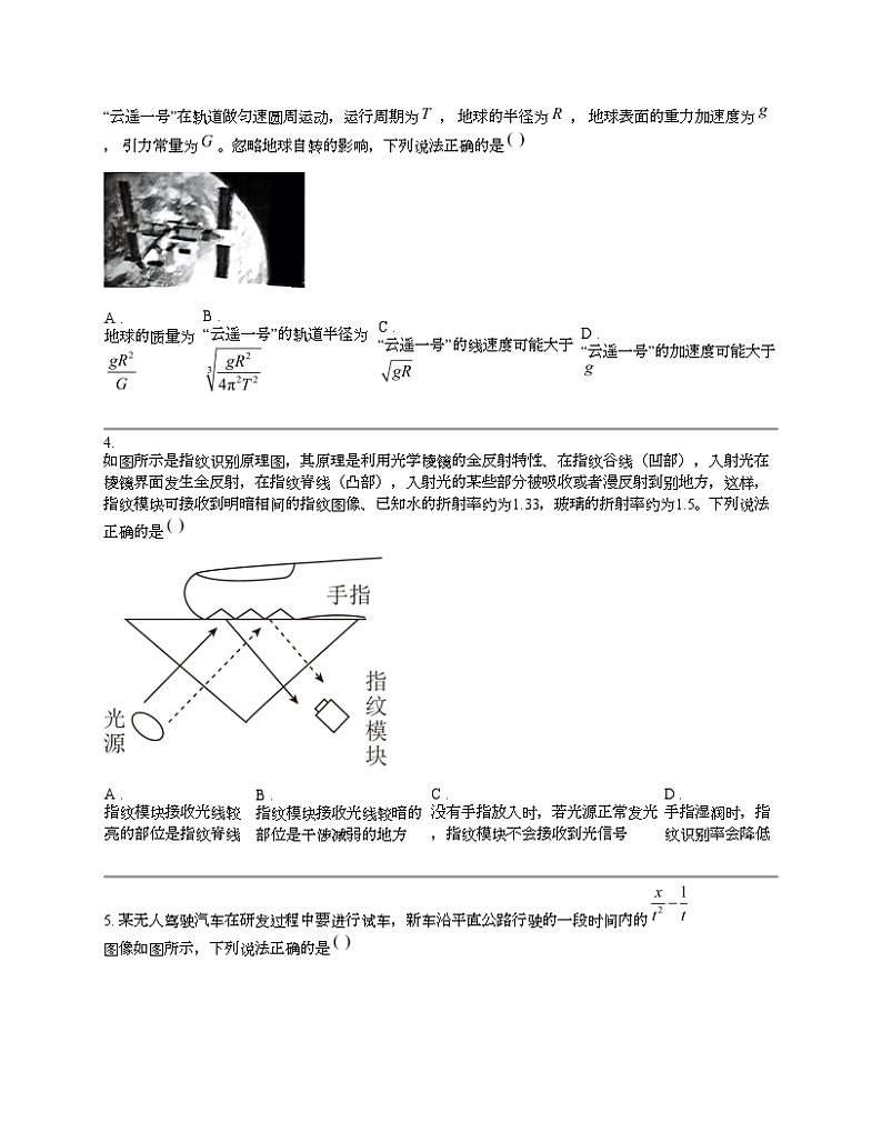 【物理】广东省茂名市高州市2024年高考物理三模试卷02