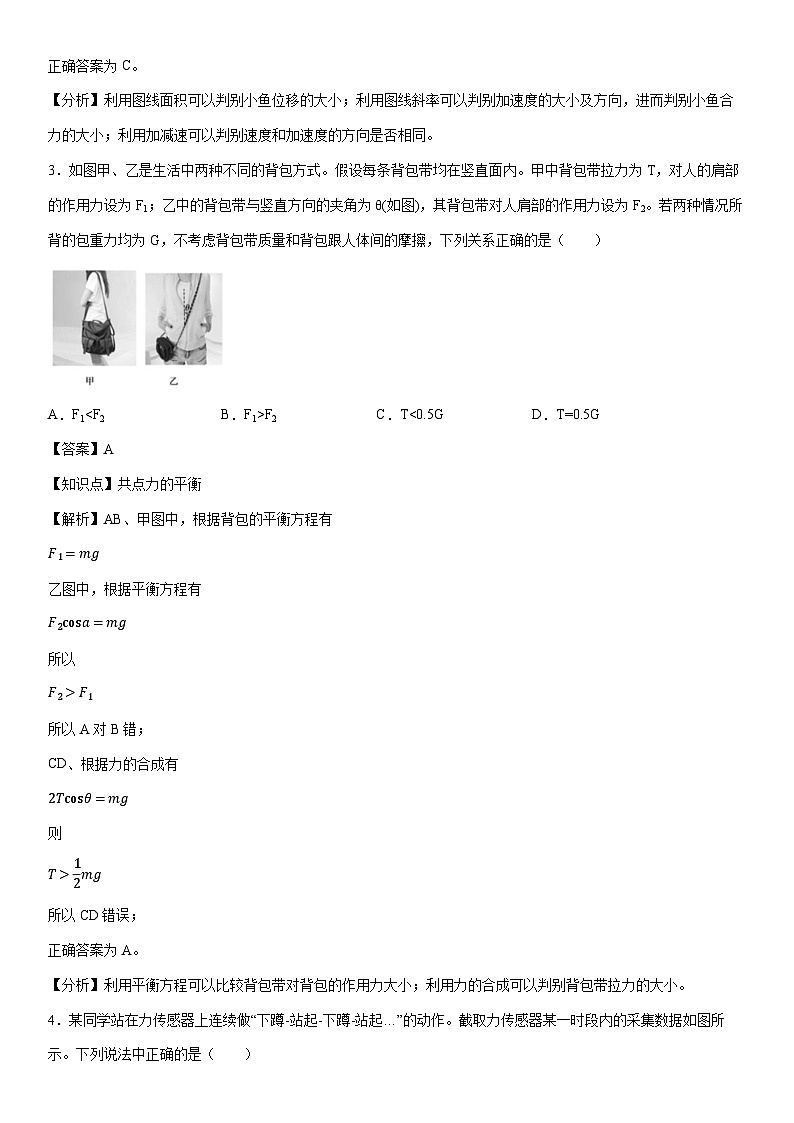 【物理】广东省广州市黄埔区2023-2024学年高一上学期1月期末考试（解析版）02