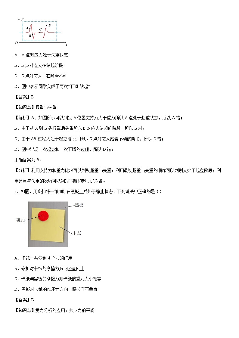 【物理】广东省广州市黄埔区2023-2024学年高一上学期1月期末考试（解析版）03
